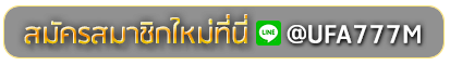 KINGKONG 89VIP สมัครเล่นเว็บพนันยูฟ่าออนไลน์